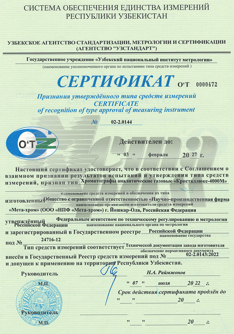 Сертификат Узбекистан
